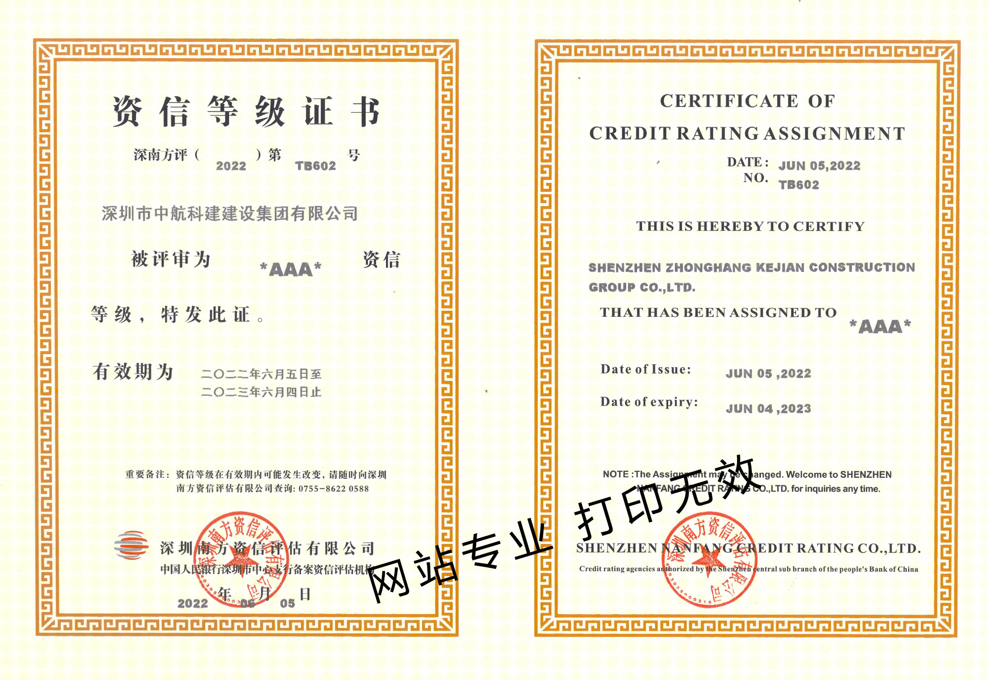 AAA企業(yè)資信等級證書